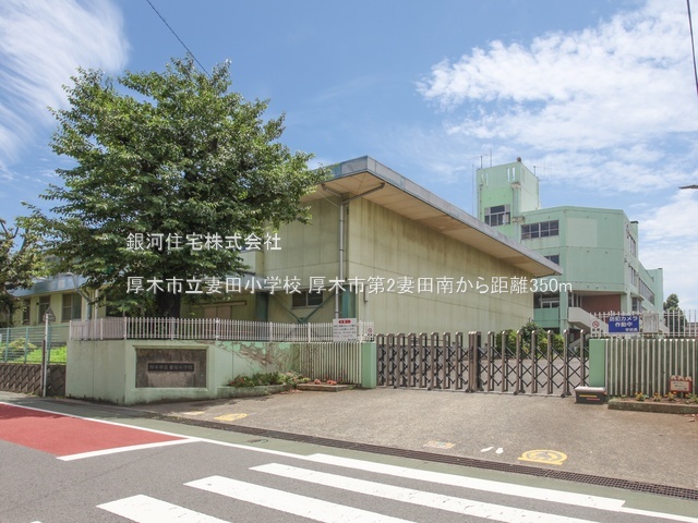 G00381874 神奈川県厚木市妻田南１丁目 新築一戸建て 4580万円 土地面積125.81m² (約38.05坪) 建物面積106.39m² (約32.18坪) 間取り４ＬＤＫ 築年月2026年01月(築１年以内)【周辺環境】厚木市立妻田小学校