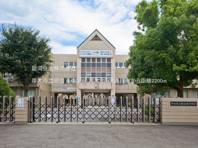 G00381874 神奈川県厚木市妻田南１丁目 新築一戸建て 4580万円 土地面積125.81m² (約38.05坪) 建物面積106.39m² (約32.18坪) 間取り４ＬＤＫ 築年月2026年01月(築１年以内)【周辺環境】厚木市立睦合東中学校