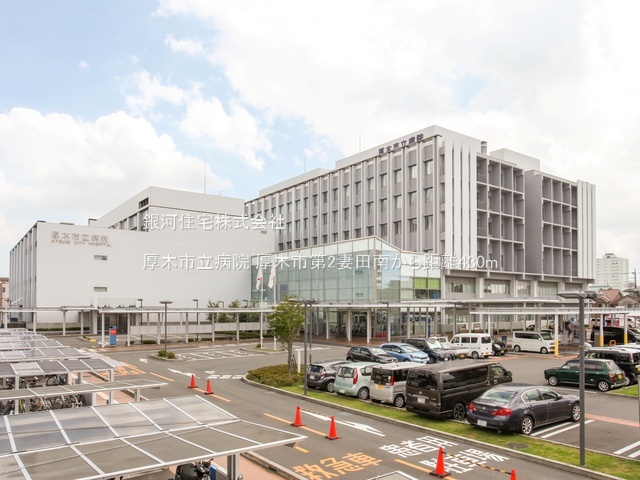 G00381874 神奈川県厚木市妻田南１丁目 新築一戸建て 4580万円 土地面積125.81m² (約38.05坪) 建物面積106.39m² (約32.18坪) 間取り４ＬＤＫ 築年月2026年01月(築１年以内)【周辺環境】厚木市立病院