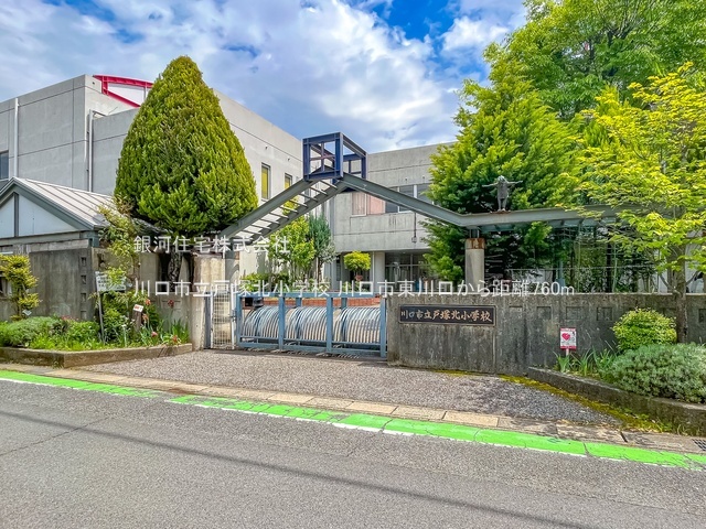 G00383677 埼玉県川口市東川口１丁目 土地 2400万円 土地面積82.65m² (約25.00坪)【周辺環境】川口市立戸塚北小学校