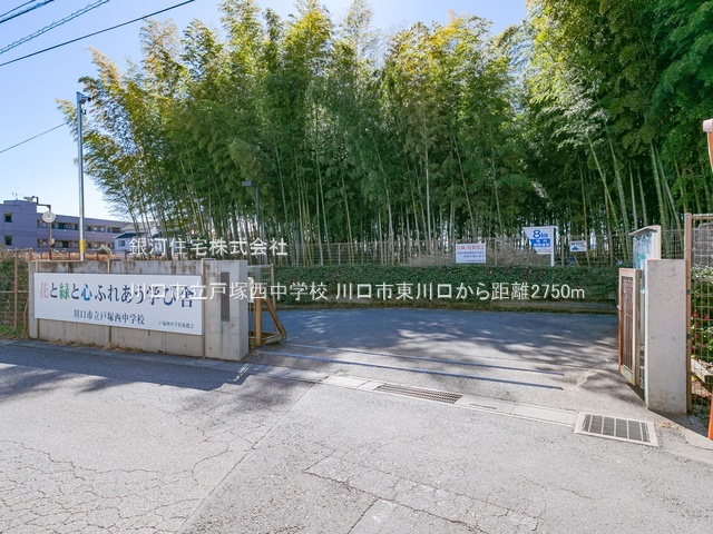 G00383677 埼玉県川口市東川口１丁目 土地 2400万円 土地面積82.65m² (約25.00坪)【周辺環境】川口市立戸塚西中学校