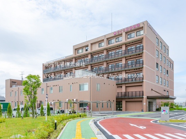 G00383844 埼玉県富士見市大字水子 土地(建築条件付土地) 3430万円 土地面積100.00m² (約30.25坪)【周辺環境】さくら記念病院