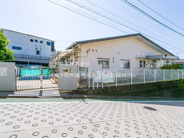 G00384295 神奈川県横浜市神奈川区西神奈川３丁目 土地 1億3800万円 土地面積180.44m² (約54.58坪)【周辺環境】神大寺保育園