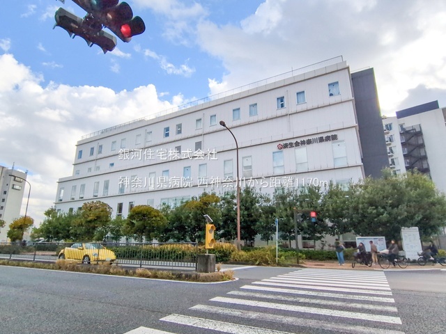 G00384295 神奈川県横浜市神奈川区西神奈川３丁目 土地 1億3800万円 土地面積180.44m² (約54.58坪)【周辺環境】神奈川県病院