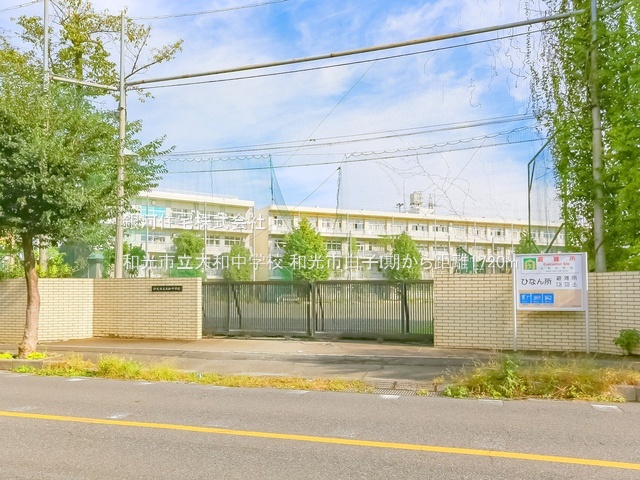 G00384434 埼玉県和光市白子３丁目 新築一戸建て 6490万円 土地面積201.61m² (約60.98坪) 建物面積105.57m² (約31.93坪) 間取り４ＬＤＫ 築年月2026年02月【周辺環境】和光市立大和中学校