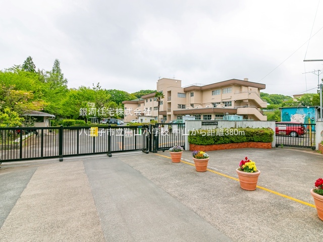 G00384446 東京都八王子市中山 新築一戸建て 3480万円 土地面積135.53m² (約40.99坪) 建物面積98.05m² (約29.66坪) 間取り３ＬＤＫ 築年月2025年12月【周辺環境】八王子市立中山小学校