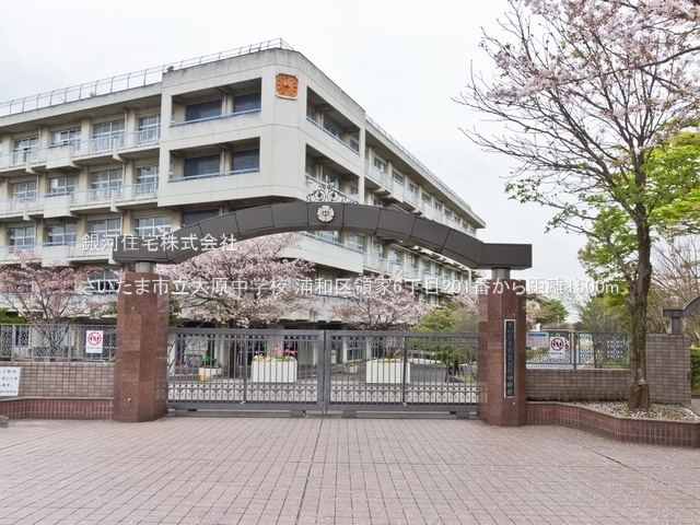 G00384468 埼玉県さいたま市浦和区領家６丁目 新築一戸建て 6690万円 土地面積79.90m² (約24.16坪) 建物面積91.81m² (約27.77坪) 間取り３ＳＬＤＫ 築年月2025年10月(築１年以内)【周辺環境】さいたま市立大原中学校