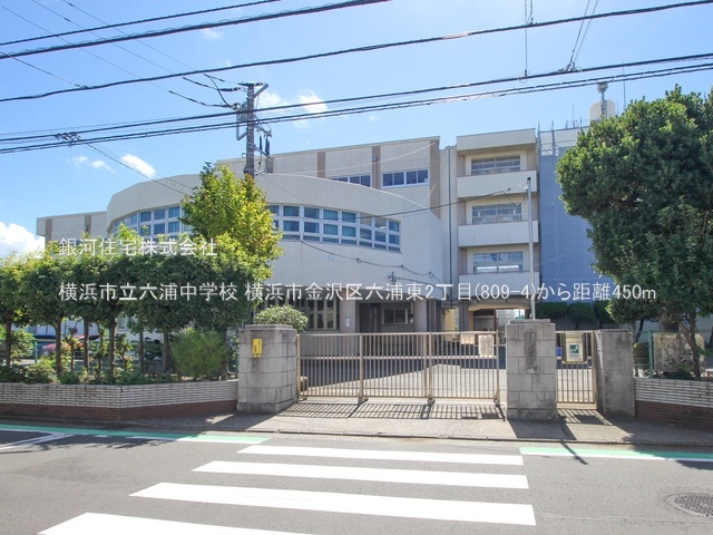 G00384475 神奈川県横浜市金沢区六浦東２丁目 新築一戸建て 4780万円 土地面積116.08m² (約35.11坪) 建物面積89.42m² (約27.04坪) 間取り３ＬＤＫ 築年月2026年01月【周辺環境】横浜市立六浦中学校