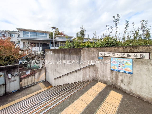 G00384475 神奈川県横浜市金沢区六浦東２丁目 新築一戸建て 4780万円 土地面積116.08m² (約35.11坪) 建物面積89.42m² (約27.04坪) 間取り３ＬＤＫ 築年月2026年01月【周辺環境】南六浦保育園