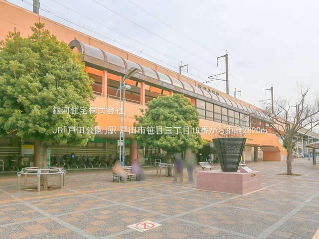 G00384478 埼玉県戸田市笹目３丁目 新築一戸建て 4790万円 土地面積105.37m² (約31.87坪) 建物面積83.22m² (約25.17坪) 間取り３ＬＤＫ 築年月2026年01月【周辺環境】JR「戸田公園」駅