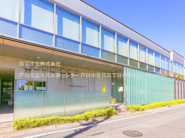 G00384478 埼玉県戸田市笹目３丁目 新築一戸建て 4790万円 土地面積105.37m² (約31.87坪) 建物面積83.22m² (約25.17坪) 間取り３ＬＤＫ 築年月2026年01月【周辺環境】戸田市立市民医療センター