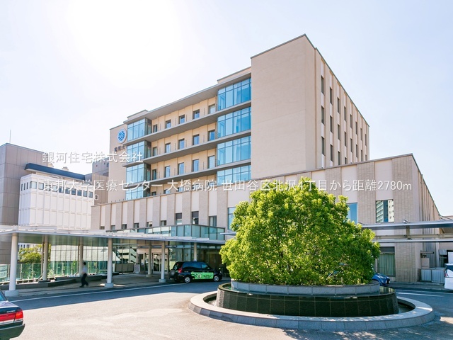 G00384485 東京都世田谷区北沢４丁目 土地 1億5480万円 土地面積120.42m² (約36.42坪)【周辺環境】東邦大学医療センター 大橋病院