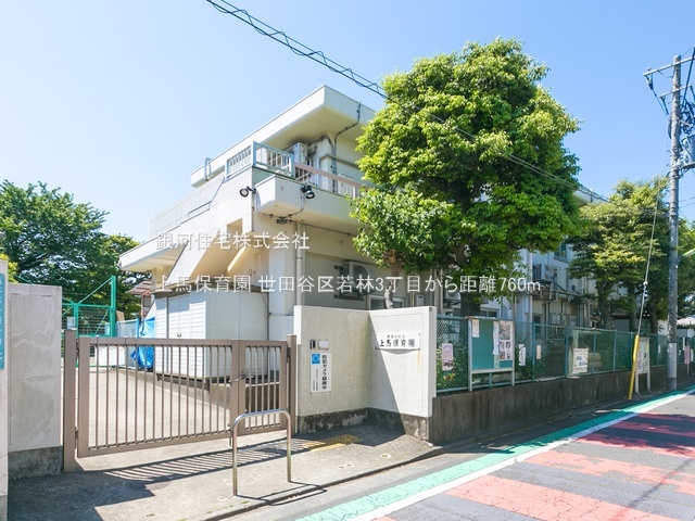 G00384489 東京都世田谷区若林３丁目 中古一戸建て 6980万円 土地面積56.55m² (約17.10坪) 建物面積91.39m² (約27.64坪) 間取り３ＬＫ 築年月1960年01月(築65年)【周辺環境】上馬保育園