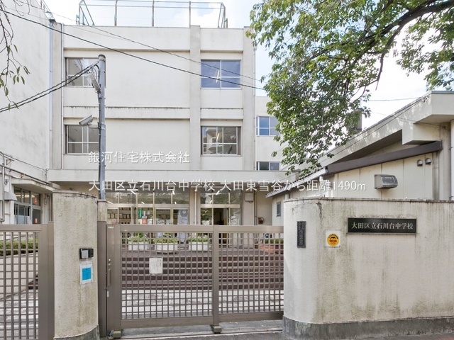 G00384490 東京都大田区東雪谷１丁目 土地 8980万円 土地面積112.86m² (約34.14坪)【周辺環境】大田区立石川台中学校