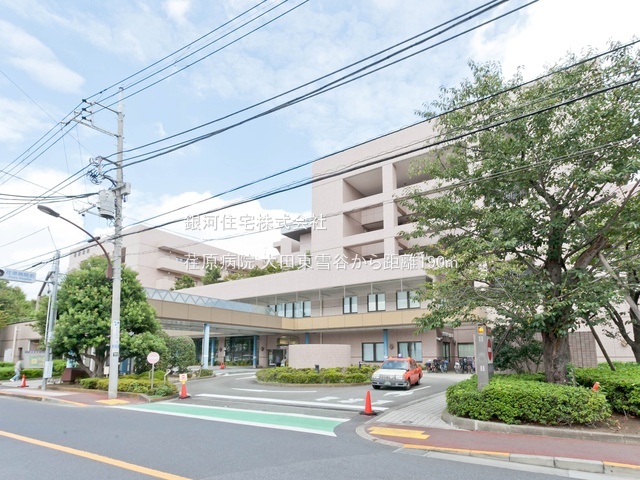 G00384490 東京都大田区東雪谷１丁目 土地 8980万円 土地面積112.86m² (約34.14坪)【周辺環境】荏原病院