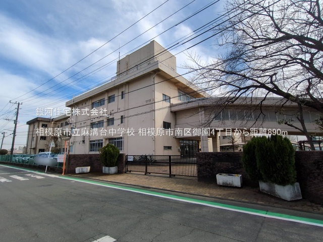 G00384508 神奈川県相模原市南区御園４丁目 中古一戸建て 2699万円 土地面積82.51m² (約24.95坪) 建物面積80.96m² (約24.49坪) 間取り３ＬＤＫ 築年月1993年11月(築32年)【周辺環境】相模原市立麻溝台中学校