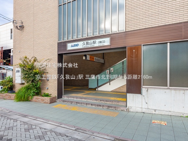 G00384520 東京都三鷹市北野２丁目 新築一戸建て 7290万円 土地面積115.31m² (約34.88坪) 建物面積91.08m² (約27.55坪) 間取り３ＬＤＫ 築年月2026年03月【周辺環境】京王電鉄「久我山」駅