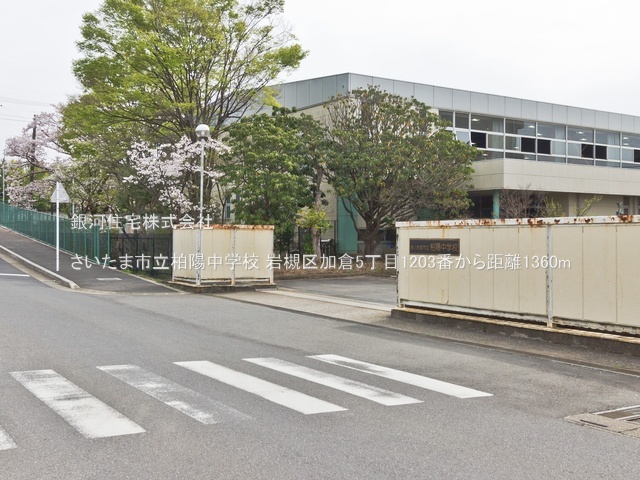 G00384523 埼玉県さいたま市岩槻区加倉５丁目 新築一戸建て 2790万円 土地面積102.52m² (約31.01坪) 建物面積81.55m² (約24.66坪) 間取り３ＬＤＫ 築年月2025年12月【周辺環境】さいたま市立柏陽中学校