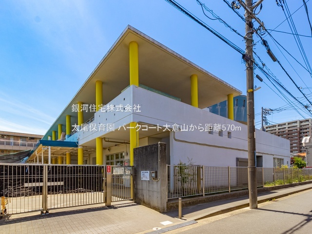 G00384552 神奈川県横浜市港北区大倉山３丁目 中古マンション 8680万円 専有面積86.90m² (約26.28坪) 間取り３ＬＤＫ 所在階3階 築年月2002年10月(築23年)【周辺環境】太尾保育園