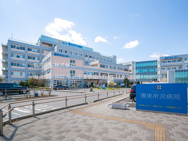 G00385534 埼玉県所沢市東狭山ヶ丘１丁目 新築一戸建て 4580万円 土地面積124.37m² (約37.62坪) 建物面積100.20m² (約30.31坪) 間取り３ＬＤＫ 築年月2025年12月(築１年以内)【周辺環境】圏央所沢病院