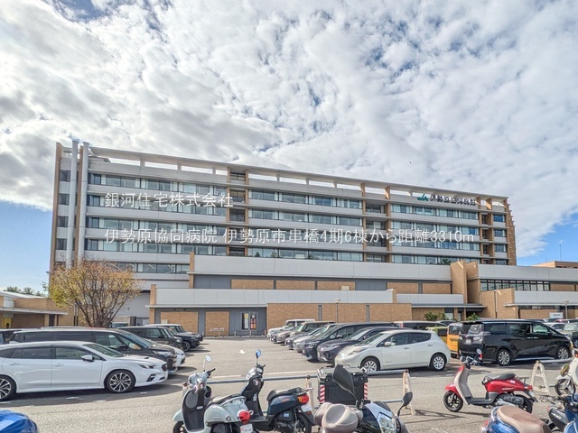 G00385554 神奈川県伊勢原市串橋 新築一戸建て 3490万円 土地面積144.30m² (約43.65坪) 建物面積99.36m² (約30.05坪) 間取り３ＬＤＫ 築年月2026年01月【周辺環境】伊勢原協同病院