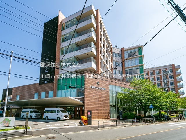 G00385588 神奈川県川崎市高津区明津 新築一戸建て 5880万円 土地面積70.41m² (約21.29坪) 建物面積101.41m² (約30.67坪) 間取り３ＳＬＤＫ 築年月2025年12月(築１年以内)【周辺環境】川崎市立井田病院