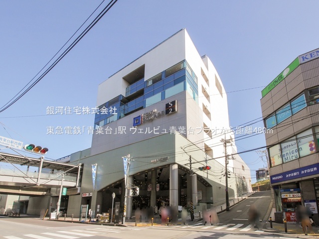 G00385595 神奈川県横浜市青葉区つつじが丘 中古マンション 6199万円 専有面積75.94m² (約22.97坪) 間取り３ＬＤＫ 所在階2階 築年月1999年09月(築26年)【周辺環境】東急電鉄「青葉台」駅