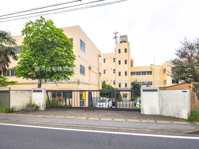 G00385612 千葉県柏市青葉台２丁目 中古マンション 1998万円 専有面積71.01m² (約21.48坪) 間取り３ＬＤＫ 所在階3階 築年月1988年05月(築37年)【周辺環境】柏市立酒井根中学校
