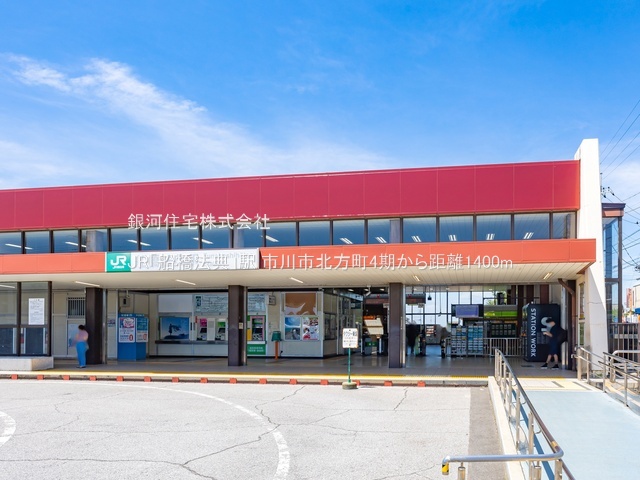 G00385851 千葉県市川市北方町４丁目 新築一戸建て 4999万円 土地面積134.12m² (約40.57坪) 建物面積104.95m² (約31.74坪) 間取り３ＬＤＫ 築年月2025年12月(築１年以内)【周辺環境】JR「船橋法典」駅