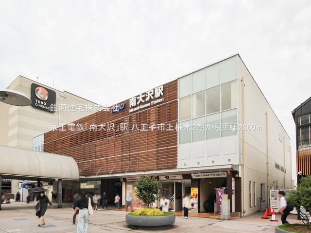 G00385861 東京都八王子市上柚木 新築一戸建て 4490万円 土地面積138.36m² (約41.85坪) 建物面積109.30m² (約33.06坪) 間取り４ＬＤＫ 築年月2025年12月(築１年以内)【周辺環境】京王電鉄「南大沢」駅