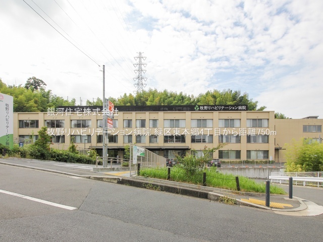 G00385897 神奈川県横浜市緑区東本郷４丁目 新築一戸建て 5490万円 土地面積130.42m² (約39.45坪) 建物面積99.37m² (約30.05坪) 間取り３ＳＬＤＫ 築年月2026年01月【周辺環境】牧野リハビリテーション病院