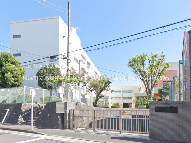 G00385958 神奈川県横浜市鶴見区馬場１丁目 新築一戸建て 4680万円 土地面積87.05m² (約26.33坪) 建物面積88.70m² (約26.83坪) 間取り３ＬＤＫ 築年月2026年05月【周辺環境】横浜市立馬場小学校