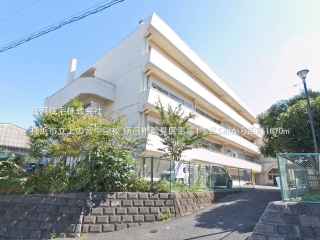 G00385958 神奈川県横浜市鶴見区馬場１丁目 新築一戸建て 4680万円 土地面積87.05m² (約26.33坪) 建物面積88.70m² (約26.83坪) 間取り３ＬＤＫ 築年月2026年05月【周辺環境】横浜市立上の宮中学校