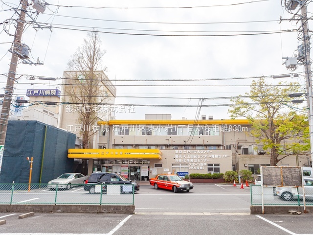 G00386888 東京都江戸川区東小岩１丁目 新築一戸建て 5490万円 土地面積88.74m² (約26.84坪) 建物面積98.96m² (約29.93坪) 間取り３ＳＬＤＫ 築年月2026年02月【周辺環境】江戸川病院