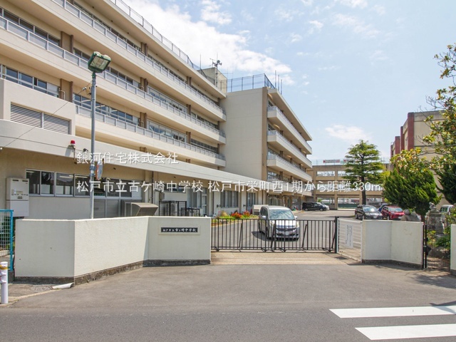 G00388331 千葉県松戸市栄町西５丁目 新築一戸建て 4599万円 土地面積160.00m² (約48.40坪) 建物面積95.84m² (約28.99坪) 間取り４ＬＤＫ 築年月2026年03月(築１年以内)【周辺環境】松戸市立古ケ崎中学校