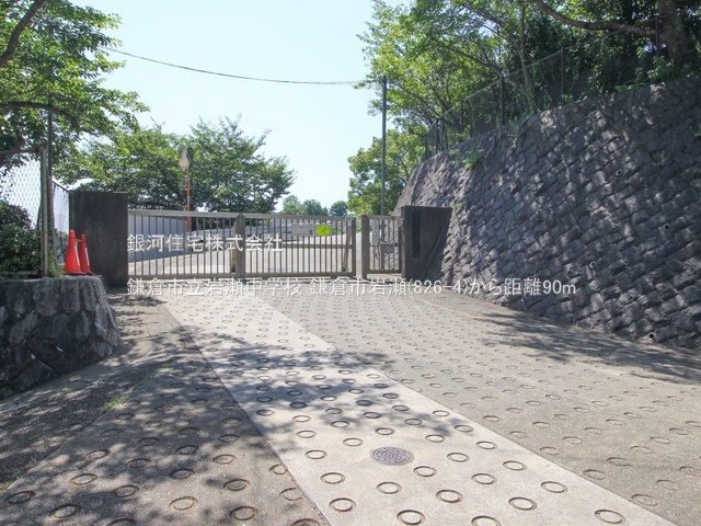 G00388579 神奈川県鎌倉市岩瀬 新築一戸建て 5180万円 土地面積112.46m² (約34.01坪) 建物面積88.98m² (約26.91坪) 間取り２ＳＬＤＫ 築年月2026年05月(築１年以内)【周辺環境】鎌倉市立岩瀬中学校