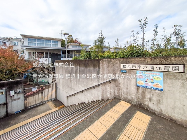 G00388651 神奈川県横浜市金沢区六浦東３丁目 新築一戸建て 5799万円 土地面積140.84m² (約42.60坪) 建物面積105.54m² (約31.92坪) 間取り４ＬＤＫ 築年月2025年12月(築１年以内)【周辺環境】南六浦保育園