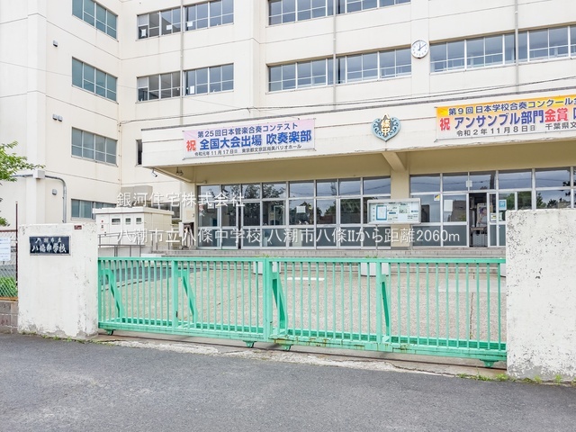 G00388720 埼玉県八潮市大字八條 新築一戸建て 3998万円 土地面積141.80m² (約42.89坪) 建物面積105.58m² (約31.93坪) 間取り４ＬＤＫ 築年月2026年04月(築１年以内)【周辺環境】八潮市立八條中学校