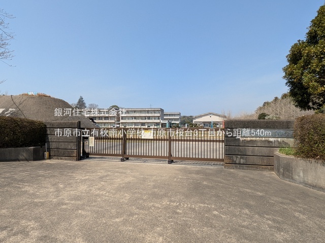 G00389354 千葉県市原市桜台３丁目 中古一戸建て 1599万円 土地面積225.15m² (約68.10坪) 建物面積117.03m² (約35.40坪) 間取り４ＬＤＫ 築年月1980年12月(築45年)【周辺環境】市原市立有秋南小学校