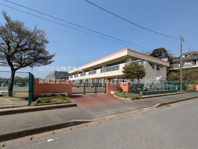 G00389354 千葉県市原市桜台３丁目 中古一戸建て 1599万円 土地面積225.15m² (約68.10坪) 建物面積117.03m² (約35.40坪) 間取り４ＬＤＫ 築年月1980年12月(築45年)【周辺環境】姉崎認定こども園