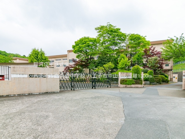 G00389628 東京都八王子市中山 土地 1990万円 土地面積170.00m² (約51.42坪)【周辺環境】八王子市立中山中学校