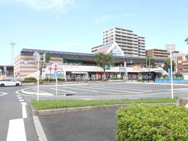 G00390077 千葉県佐倉市臼井 中古一戸建て 1749万円 土地面積199.11m² (約60.23坪) 建物面積88.18m² (約26.67坪) 間取り４ＬＤＫ 築年月1984年10月(築41年)【周辺環境】京成電鉄「京成臼井」駅