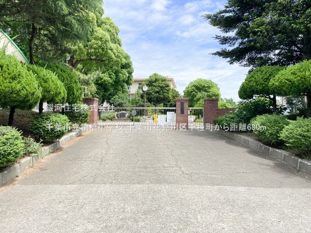 G00390194 千葉県千葉市花見川区千種町 中古一戸建て 2249万円 土地面積133.00m² (約40.23坪) 建物面積91.86m² (約27.78坪) 間取り４ＬＤＫ 築年月1998年01月(築28年)【周辺環境】千葉市立犢橋中学校