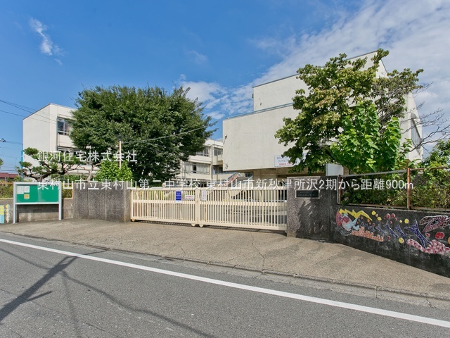 G00390276 東京都東村山市秋津町３丁目 土地 3380万円 土地面積110.22m² (約33.34坪)【周辺環境】東村山市立東村山第二中学校