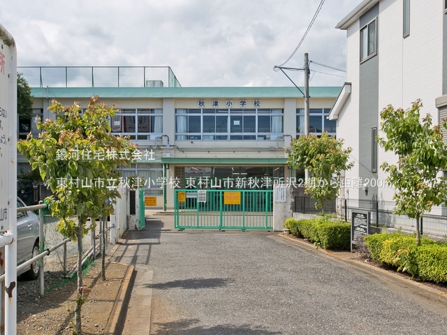 G00390282 東京都東村山市秋津町３丁目 土地 3780万円 土地面積110.03m² (約33.28坪)【周辺環境】東村山市立秋津小学校