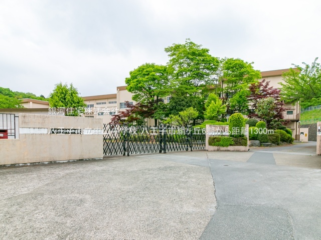 G00390329 東京都八王子市絹ヶ丘２丁目 土地 2798万円 土地面積144.19m² (約43.61坪)【周辺環境】八王子市立中山中学校