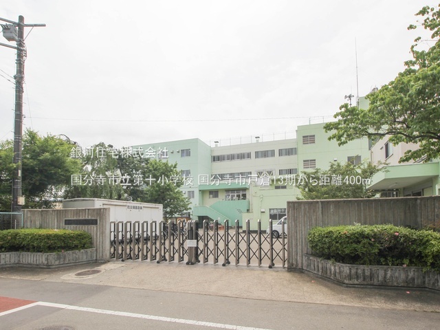G00390796 東京都国分寺市戸倉３丁目 新築一戸建て 6598万円 土地面積158.09m² (約47.82坪) 建物面積108.78m² (約32.90坪) 間取り４ＬＤＫ 築年月2026年03月(築１年以内)【周辺環境】国分寺市立第十小学校