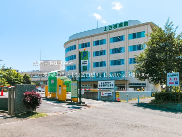 G00390811 神奈川県横浜市旭区白根６丁目 新築一戸建て 5190万円 土地面積120.80m² (約36.54坪) 建物面積105.78m² (約31.99坪) 間取り４ＬＤＫ 築年月2026年03月(築１年以内)【周辺環境】上白根病院