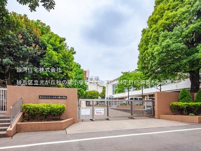 G00390831 東京都練馬区田柄４丁目 新築一戸建て 7590万円 土地面積85.78m² (約25.94坪) 建物面積95.68m² (約28.94坪) 間取り２ＳＬＤＫ 築年月2026年04月(築１年以内)【周辺環境】練馬区立光が丘秋の陽小学校