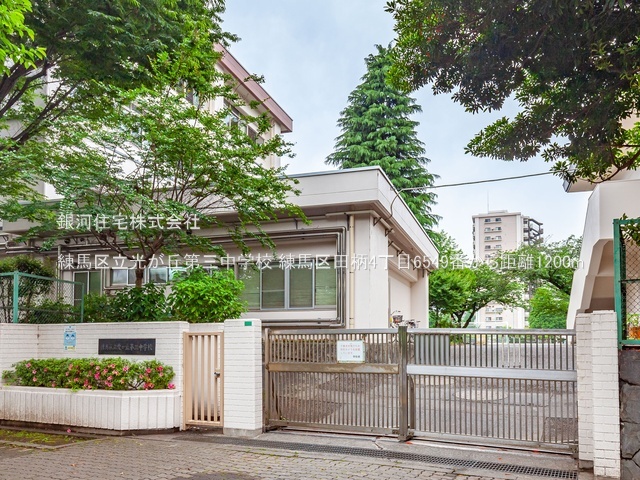G00390831 東京都練馬区田柄４丁目 新築一戸建て 7590万円 土地面積85.78m² (約25.94坪) 建物面積95.68m² (約28.94坪) 間取り２ＳＬＤＫ 築年月2026年04月(築１年以内)【周辺環境】練馬区立光が丘第三中学校